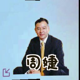 周婕
