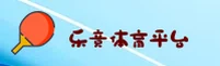乐竞官方网站
